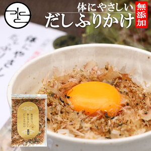 無添加 ふりかけ 40g 1袋 ジッパー付き / 体にやさしい だし ふりかけ / 国産 かつお節 おかか あおさ あご 昆布 わかめ / 化学調味料 保存料 着色料 添加物不使用 完全無添加 / 子供 離乳食 プチギフト 産後ママへ差し入れ / こだわり 高級だしみずのと