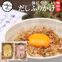 ＼1000円ぽっきり／ 無添加 ふりかけ 40g × 選べる 2袋 / 体にやさしい だし ふりかけ 送料無料 / 国産 かつお節 おかか あご わかめ / 化学調味料 保存料 着色料 添加物不使用 無添加 / 子供 離乳食 プチギフト / こだわり 高級だしみずのと