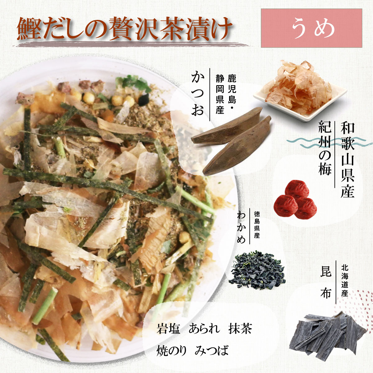 無添加 茶漬け 体にやさしいだし茶漬け うめ5食 あおさ5食 （合計10食入）鰹だしの効いた 絶品 お出汁 茶漬け 自分へのご褒美 紀州の無添加梅入り 化学調味料 保存料 不使用 健康を意識した食事 夜食 高齢者 こだわり飯 即席 インスタント 3