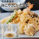 ★1000円ぽっきり★ 無添加 体にやさしい だし塩(袋)40g×2袋 万能調味料 出汁塩 縁鰹 高級 だし塩 出汁 鰹節 かつお ぶし 鰹 鰹だし かつお だ...