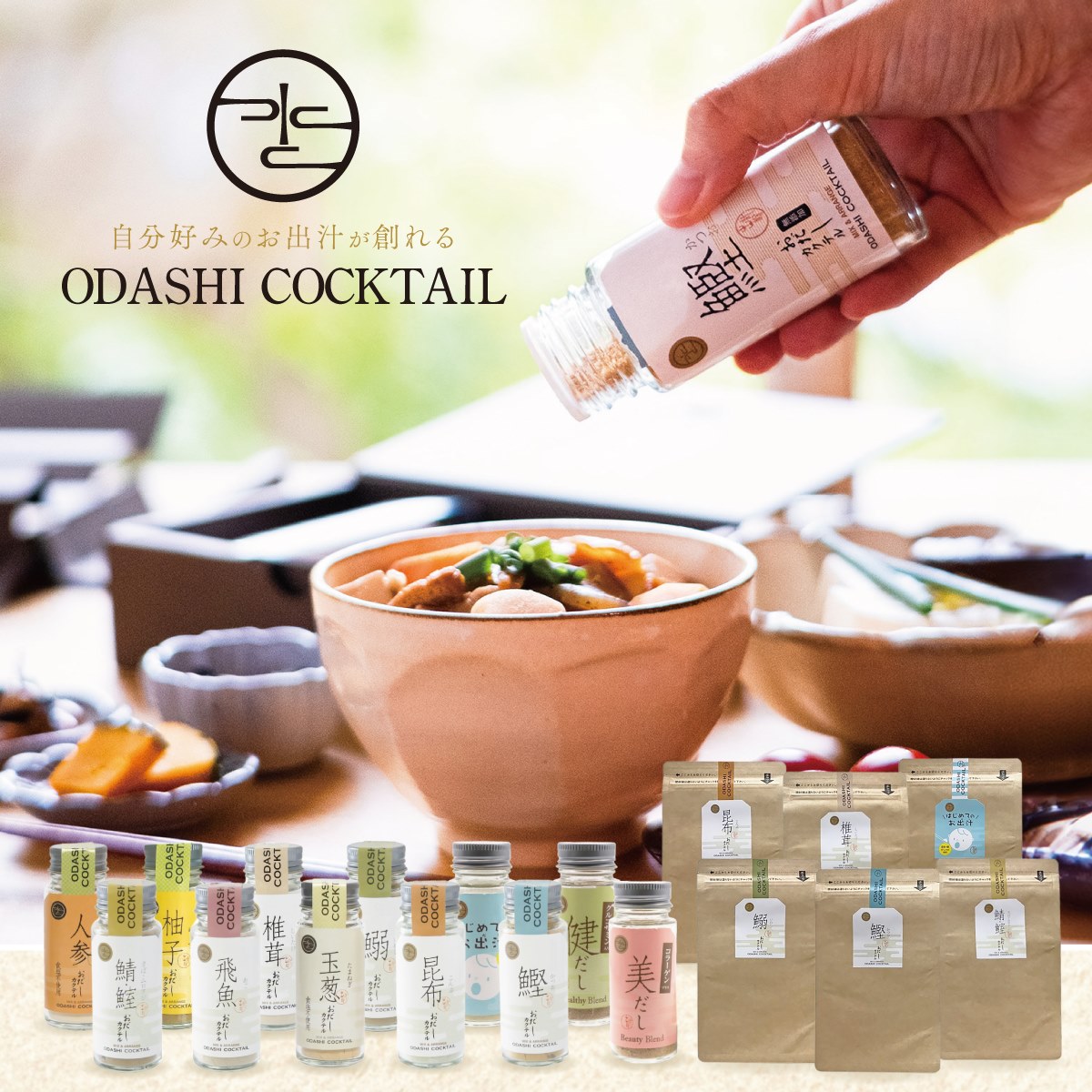 ★袋入 1000円ぽっきり★ 【高級だしみずのと公式】無添加 おだしカクテル 瓶入20g〜25g・袋入り100g 詰替え 自宅用【 鰹 鰯 飛魚 鯖ムロアジ 昆...