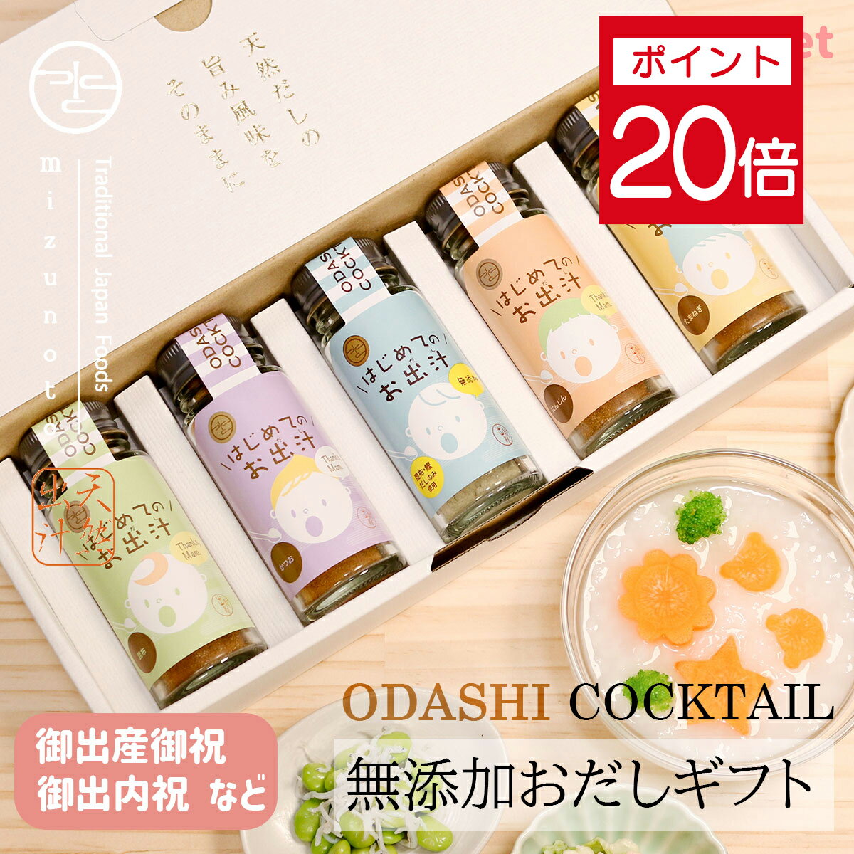★ポイント20倍★ 【高級だしみずの