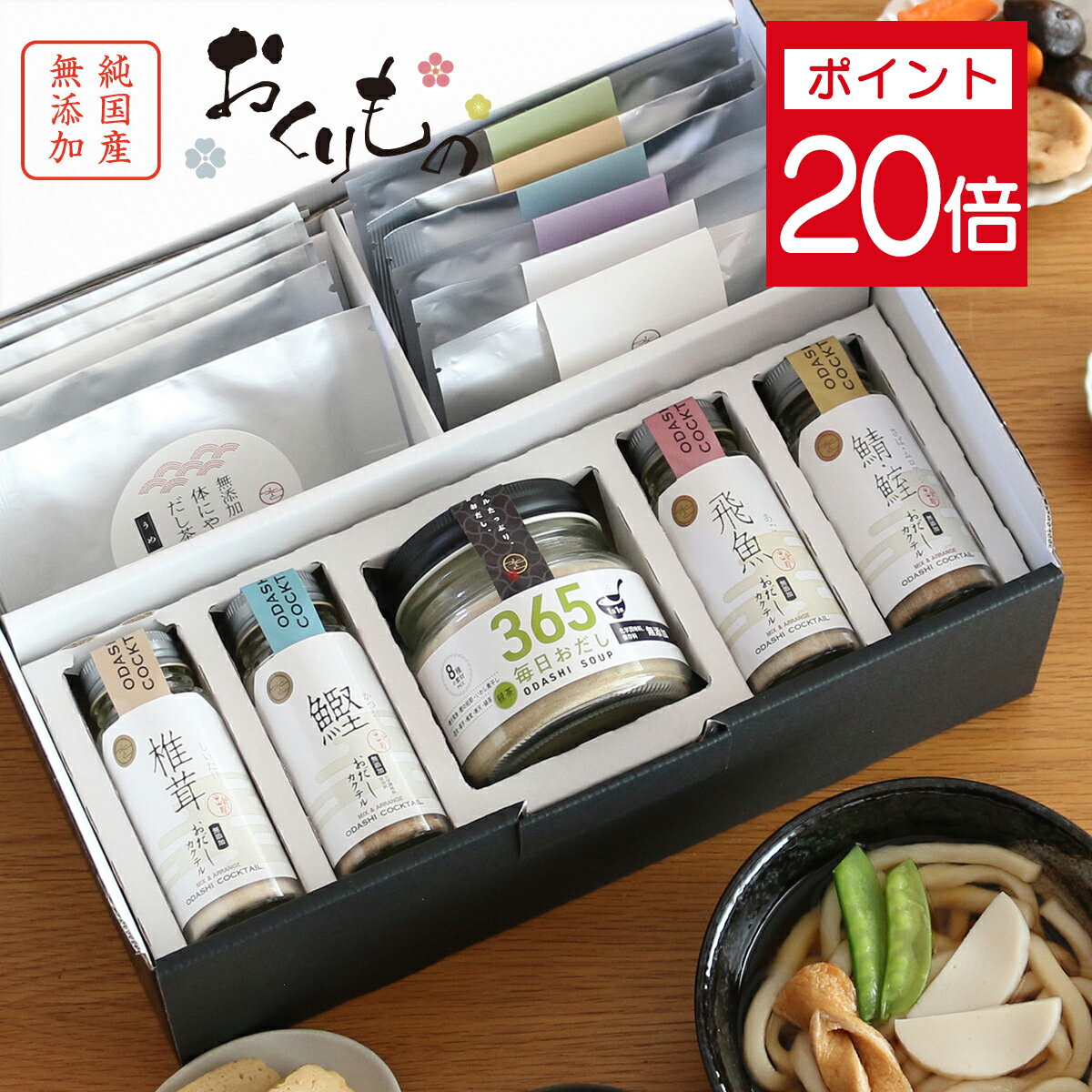 ★ポイント20倍 1日23:59まで★ 【高級だしみずのと 公式】お歳暮 御歳暮 御年賀 冬ギフト 無添加 特選ギフトセット / 内祝 お返し プレゼント 健康...