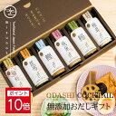 ★ポイント10倍★ 【高級だしみずのと 公式】御中元 無添加 おだしカクテル 6本セット(鰹 昆布 飛魚 ムロ鯵 鰯 椎茸 各1本) / 内祝 プレゼント ギフ...