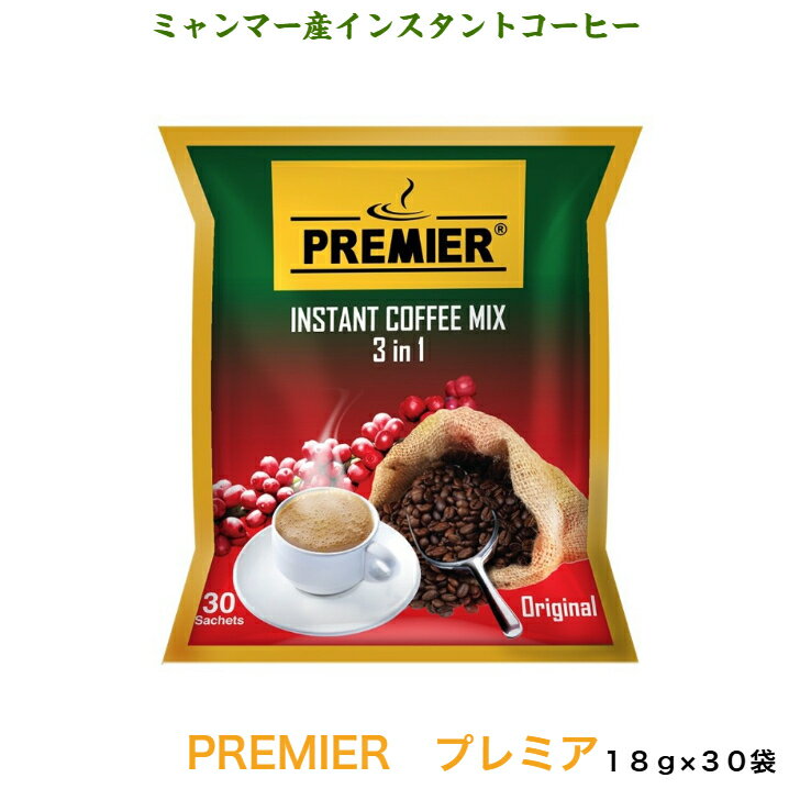 ミャンマー産インスタントコーヒー プレミア