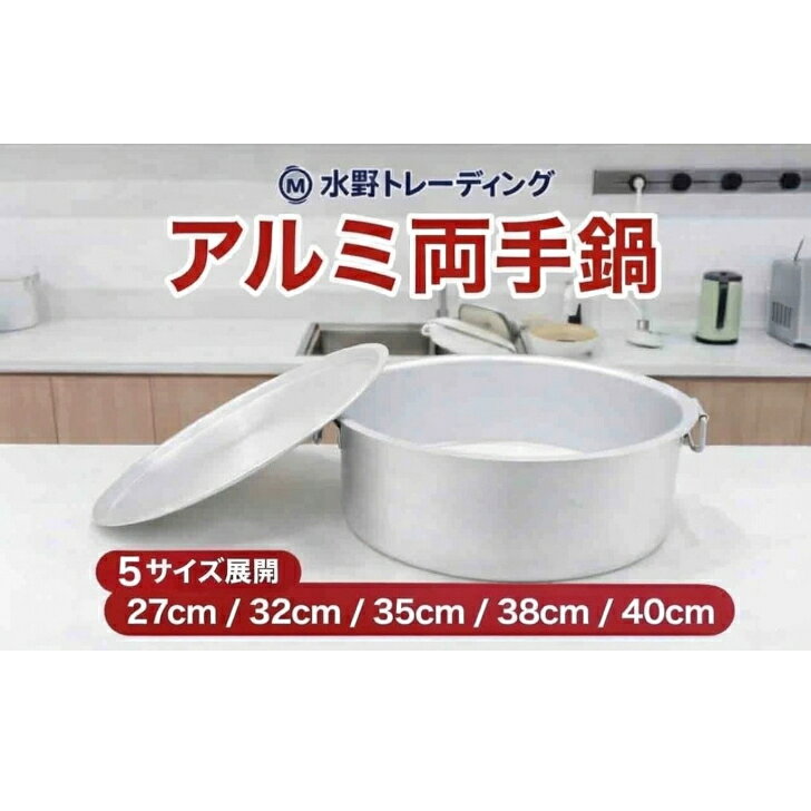 Rakuten - アルミ製　両手鍋　蓋付き