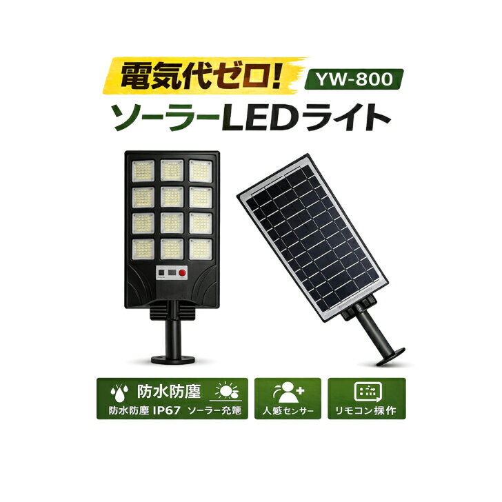 Rakuten - ソーラーLEDライト　屋外　人感センサー　防水IP67リモコン付き　自動点灯　防犯灯　192LED