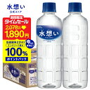 【24時間限定!抽選で1等最大100%ポイントバック ~5/10 23:59】国産 天然水 500ml 42本 水 送料無料 ナチュラルミネラルウォーター 水想い ラベルレス 名峰 蔵王 軟水 宮城県 日本製 ローリングストック 備蓄