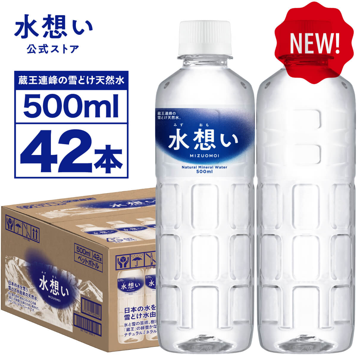 【1本49.5円！最短当日出荷】水想いリニューアル！500ml × 42本 水 送料無料 ミネラルウォーター ラベルレス 名峰 蔵王の天然水 軟水 国産 宮城県 日本製 ローリングストック 備蓄