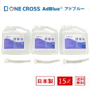 アドブルー AdBlue 15L 【5L×3個セット】 高品位尿素水 ノズル付属 SCRシステム専用尿素水 SGS認証 国産