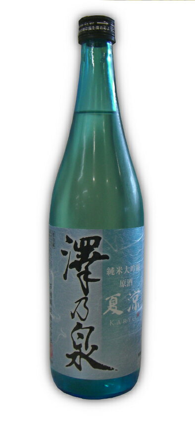 【宮城県登米市】澤乃泉純米大吟醸原酒　夏涼720ml