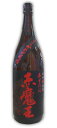 本格芋焼酎25度　赤魔王　1.8L