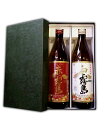 【霧島酒造】赤霧島が入った本格焼酎ギフト【赤・白】【900ml×2】【父の日 母の日 敬老の日 新築祝い 結婚祝い 内祝い お酒 Gift 御歳暮 ギフト】
