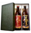 【霧島酒造】赤霧島が入った本格焼酎ギフト「赤・黒」【900ml×2】【母の日・父の日・誕生日】【ギフト】