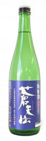 【宮城県気仙沼の地酒】蒼天伝 青ラベル 純米酒蔵の華 720ml