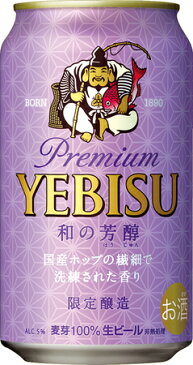 【数量限定特価】エビス「和の芳醇」 「350缶　1ケース24缶入」 （6缶ギフトボックス×4）【2ケースで送料無料】