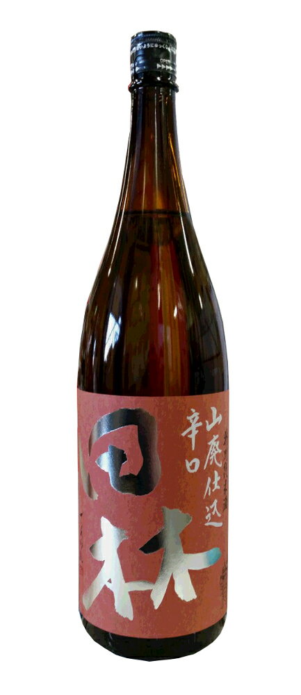 【限定流通品】田林(でんりん)　山廃辛口　特別純米酒　1800ml