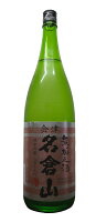 【冷:クール対象】【2022】【福島県会津若松市】名倉山 無垢之酒 純米吟醸 一回火入れ 1800ml
