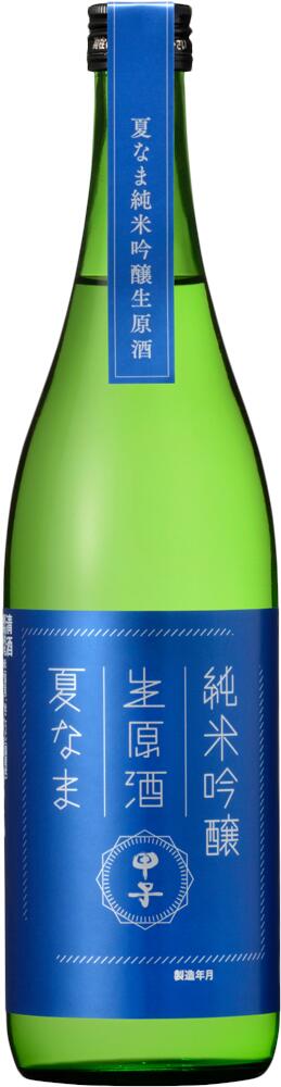 【2023】【冷】甲子夏生 純米吟醸生原酒　720ml