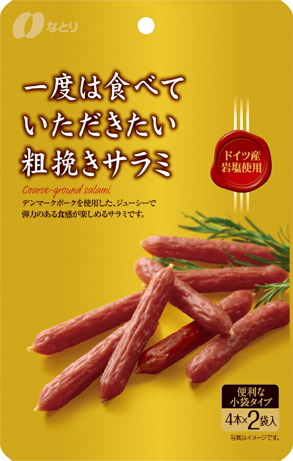 サラミ 一度は食べていただきたい粗挽きサラミ60g×5個パック