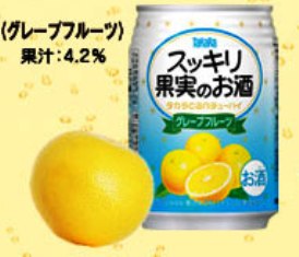 タカラ　スッキリ果実のお酒　グレ