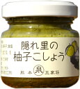 【熊本県・いずみ】隠れ里の柚子こしょう 青 50g 1個