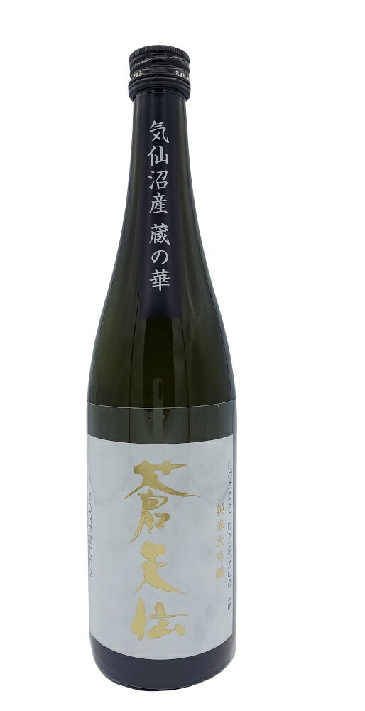 男山 【宮城県気仙沼市　男山本店】蒼天伝　純米大吟醸　720ml