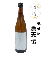 【宮城県気仙沼市の地酒】男山本店　蒼天伝 吟のいろは　辛口純米酒　720ml