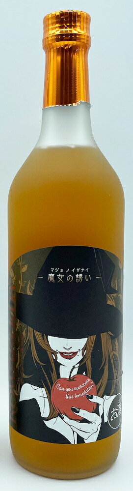 【日本酒(澤乃泉)ベースリキュール】蠱惑魔(こわくま)「魔女の誘い　りんご」720ml