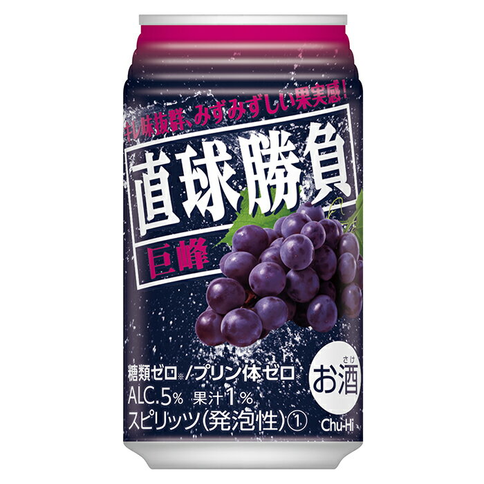 直球勝負　巨峰　350ML1ケース(24本入)