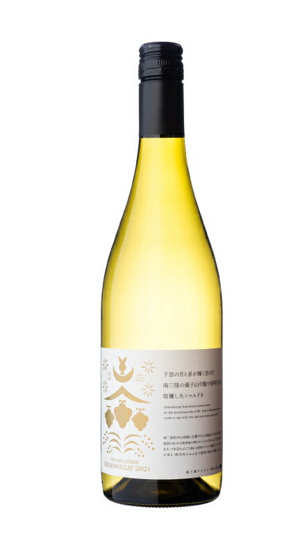 【宮城県南三陸町】南三陸ワイナリー　MINAMISANRIKU CHARDONNAY 2021　南三陸シャルドネ（白・辛口）750ml