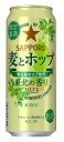 【2023東北エリア限定】サッポロ麦とホップ東北の香り　500ML　6缶パック