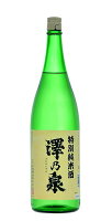 【宮城県登米市の地酒】澤乃泉 特別純米酒　1800ml