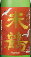 【冷】【2023】【山形県・高畠町】米鶴純米辛口 しぼりたて 720ML