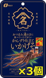 【おつまみ なとり】おつまみ通の方に食べていただきたいかんずり仕立ていかげそ15g×3個入り