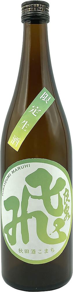 【冷】飛良泉山廃純米 マル飛 限定生酒　720ml