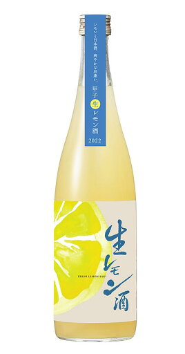 【千葉県】【冷】甲子 生レモン酒 720ml 【千葉県】【冷】甲子 生レモン酒 720ml