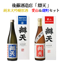 【送料無料】辯天 純米大吟醸原酒 雄町&愛山セット 720ML 日本酒 箱付 お中元 父の日 ギフトセット ギフト 飲み比べ