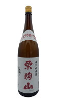 【冷】【宮城県栗原市・千田酒造】栗駒山(くりこまやま)　特別純米酒　しぼりたて　1800ml