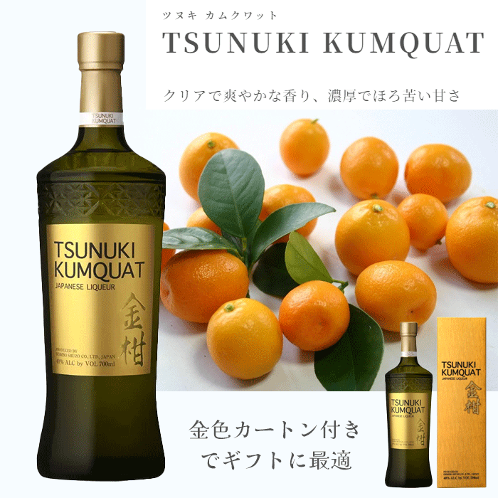 917ȯ䡦ͽ۶ⴻꥭ塼 TSUNUKI KUMQUATʥĥ̥ ९åȡ 700mlȢ ̼¼ 