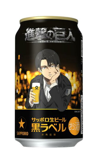 【2025】サッポロ生ビール黒ラベル「進撃の巨人」デザイン缶350缶6本パック 【2025】サッポロ生ビール黒ラベル「進撃の巨人」デザイン缶350缶6本パック