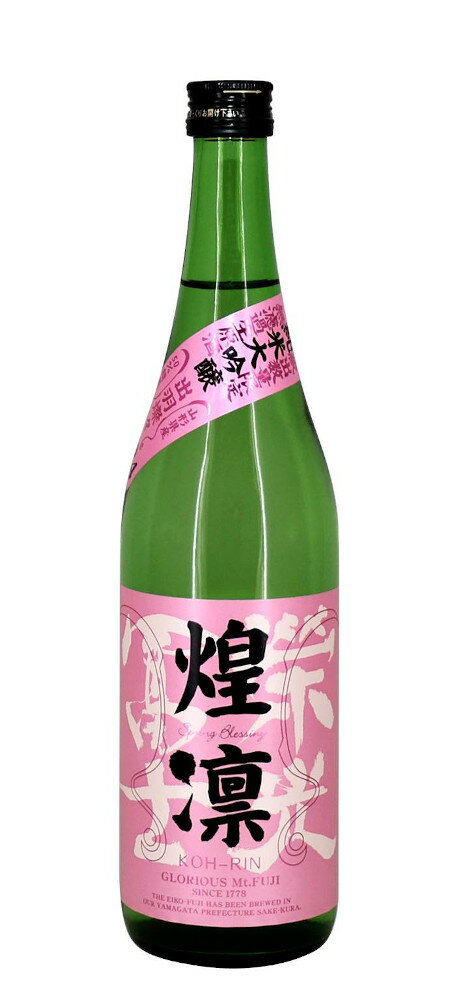 原料米 出羽燦々 精米歩合 50％ 日本酒度 -5.0（やや甘口） 産地 山形県 アルコール分 約17％ 商品説明 栄光冨士純大吟無ろ過シリーズの春新商品「煌凛」です。 出羽燦々を使用しました。爽やかさ感じるフルーティな香りとふくよかなお米の味わい。　やわらかな甘さがあります。 ※こちらの商品は別途クール代がかかります。 ※商品画像は1800mlのものです。　