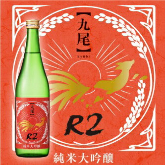 原料米 こしいぶき 精米歩合 50％ 日本酒度 -9.0 産地 栃木県大田原市 アルコール分 17％ 商品説明 放出した政府備蓄米を使って醸した蔵の挑戦酒。 5年物の古米であっても、美味しい日本酒を造れると証明するため、持ちうる知識・経験・設備を総動員して挑みました。［酒質設計］ 　（香り） 　カプロン酸エチル高めの果実感あるジューシーな香り。 （味わい） 　甘さと酸のバランスが良くやや濃い目。飯米らしい旨味を出した味わい。 　余韻には適度な苦みが複雑さを与え、一杯で飽きさせない。 　また食中酒としても楽しめる幅の広い酒質。 【冷】クール便
