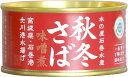 販売者 木の屋石巻水産 原材料 さば（宮城県産）、砂糖、味噌、でん粉、食塩、（一部にさば・大豆を含む） 商品説明 石巻港、女川港で秋冬に水揚げされた鮮度抜群の鯖を、お刺身でもいただけるほど新鮮なうちにフレッシュパック！地元石巻の味噌と喜界島産のミネラル豊富な粗糖などで味付けしました。 ※大量のご注文、また品切れの際はお取り寄せとなりますので4日〜7日ほどかかります。ご了承願います。※お届け日を指定されていても商品品切れの場合は1週間前後 お待ち頂く場合がございますのでご了承下さい