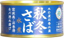木の屋石巻水産「秋冬さば 水煮」 170g