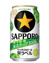 【2023年】【限定醸造】サッポロ黒ラベル東北ホップ100％350ML缶　1ケース「24本入」【2ケースで送料無料※沖縄県は+2500円】