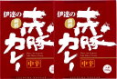 伊達の純粋赤豚カレーセット 200g×2箱