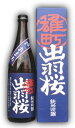 出羽桜 純米吟醸 雄町 720ML 出羽桜 純米吟醸 雄町 720ML
