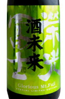 【冷】栄光冨士 純米大吟醸無濾過生原酒「酒未来」2024 1800ml