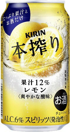 本搾りレモン　350ML　1本